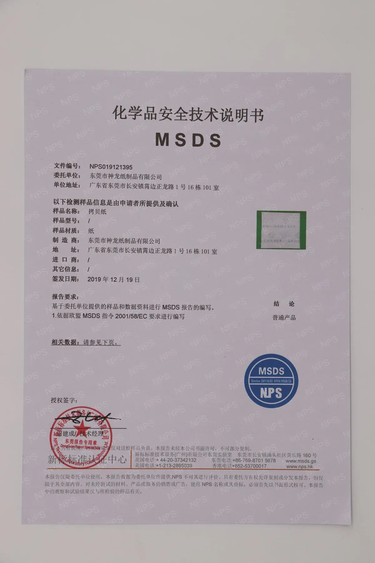 Material Safety Data Sheet (MSDS) for eco kraft paper NPS01912396