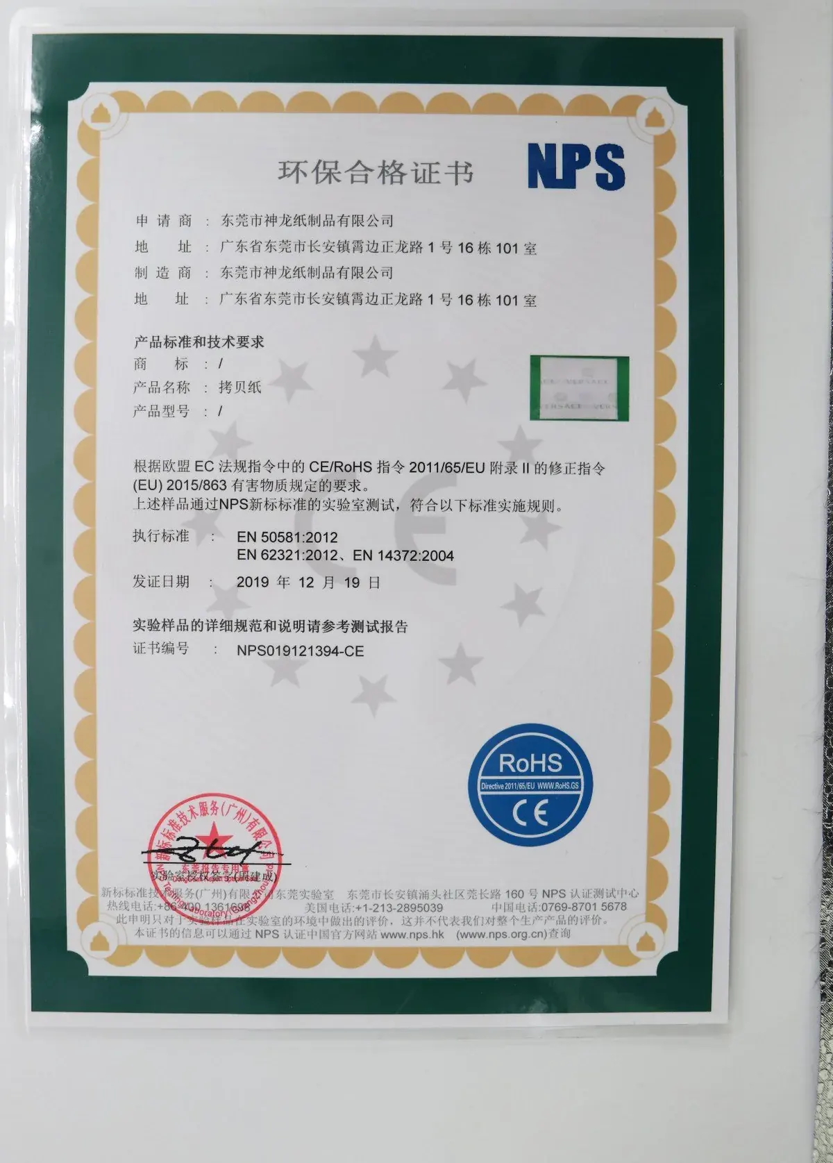 RoHS environmental conformity certificate NPST19121394-CE