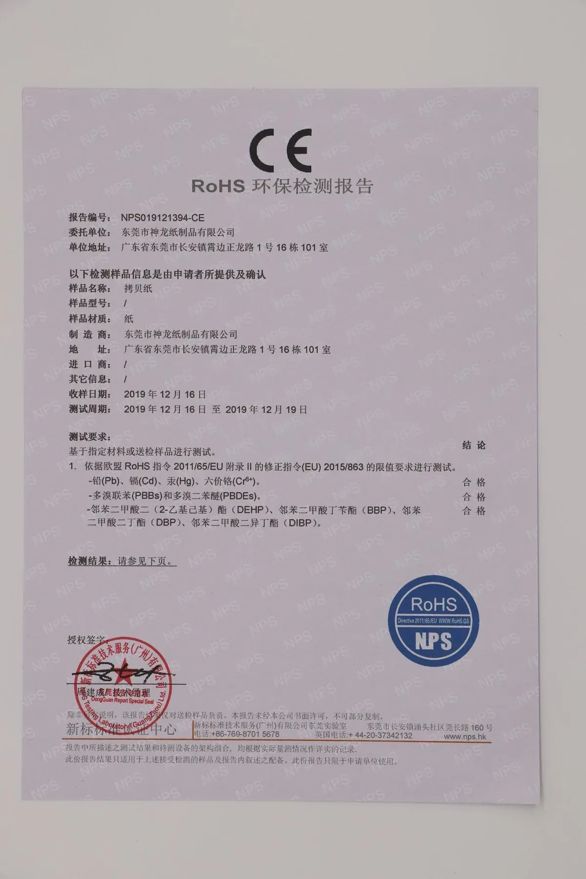 RoHS EU directive declaration of conformity NPST19121395